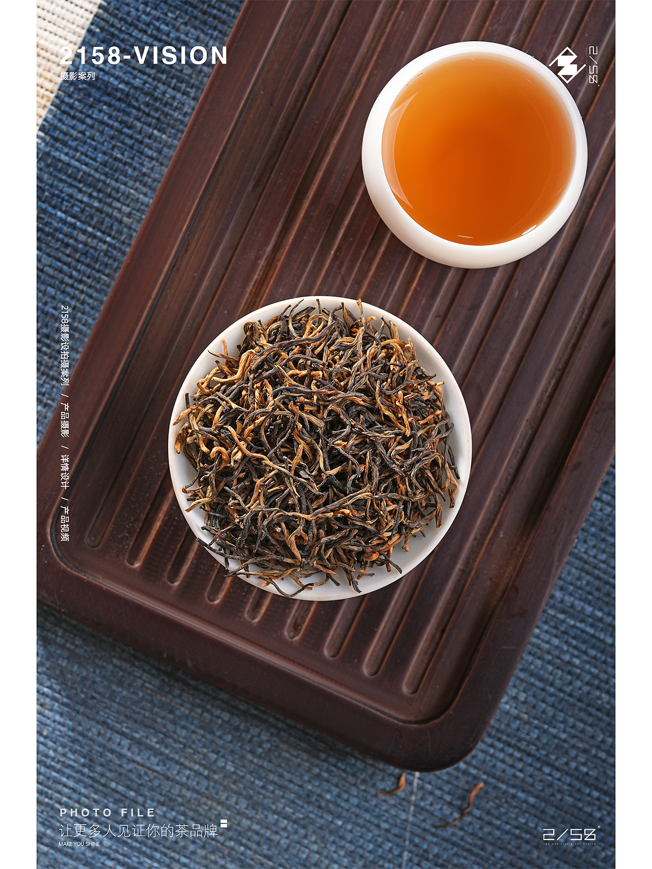 电商摄影|金骏眉摄影