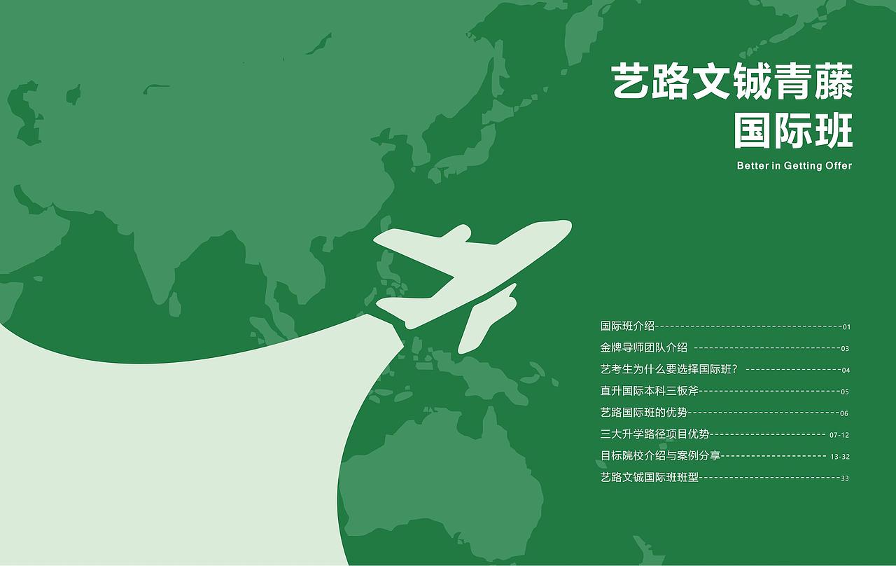 国际班画册设计