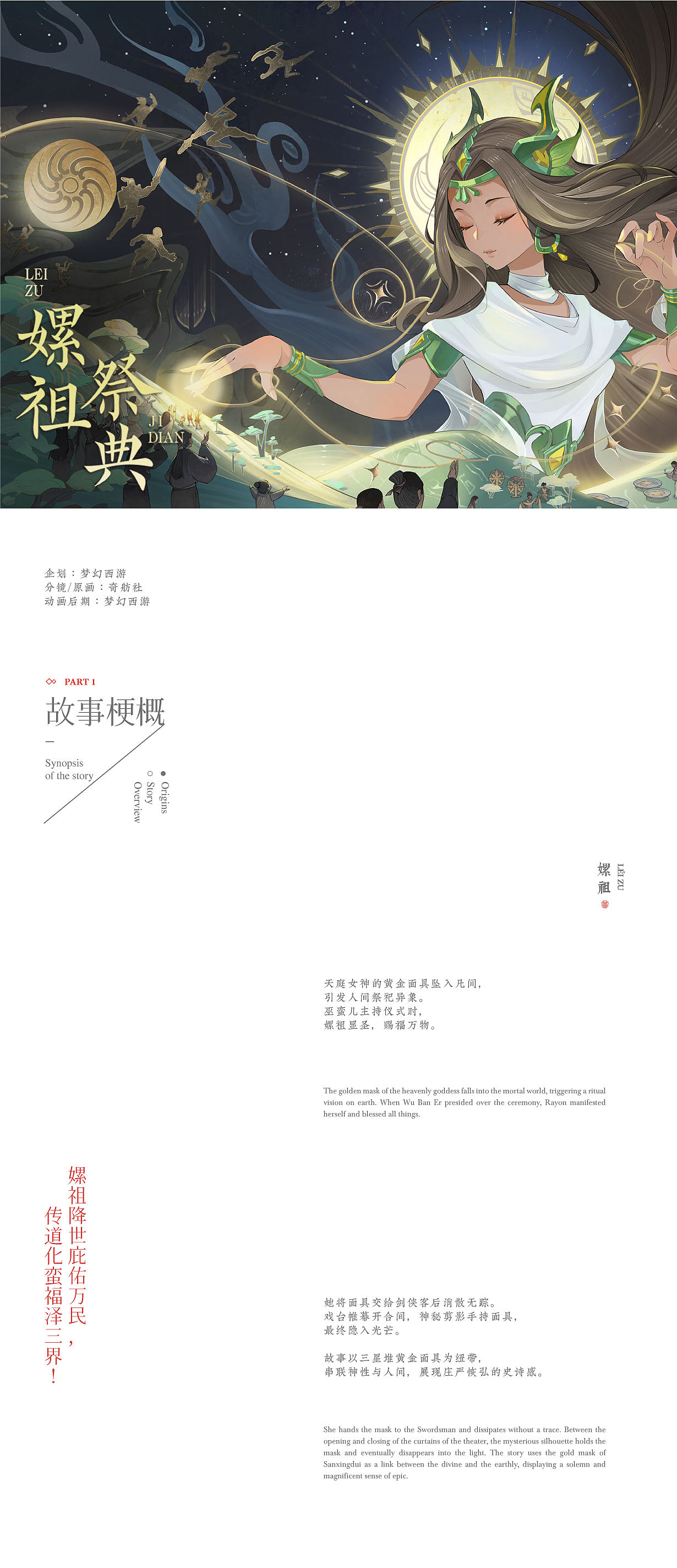 《嫘祖降世佑万民》梦幻西游x三星堆（图ZMzkzMzUwNjI0） - 商业插画 - 站酷设计师奇舫社原创素材 - 站酷ZCOOL
