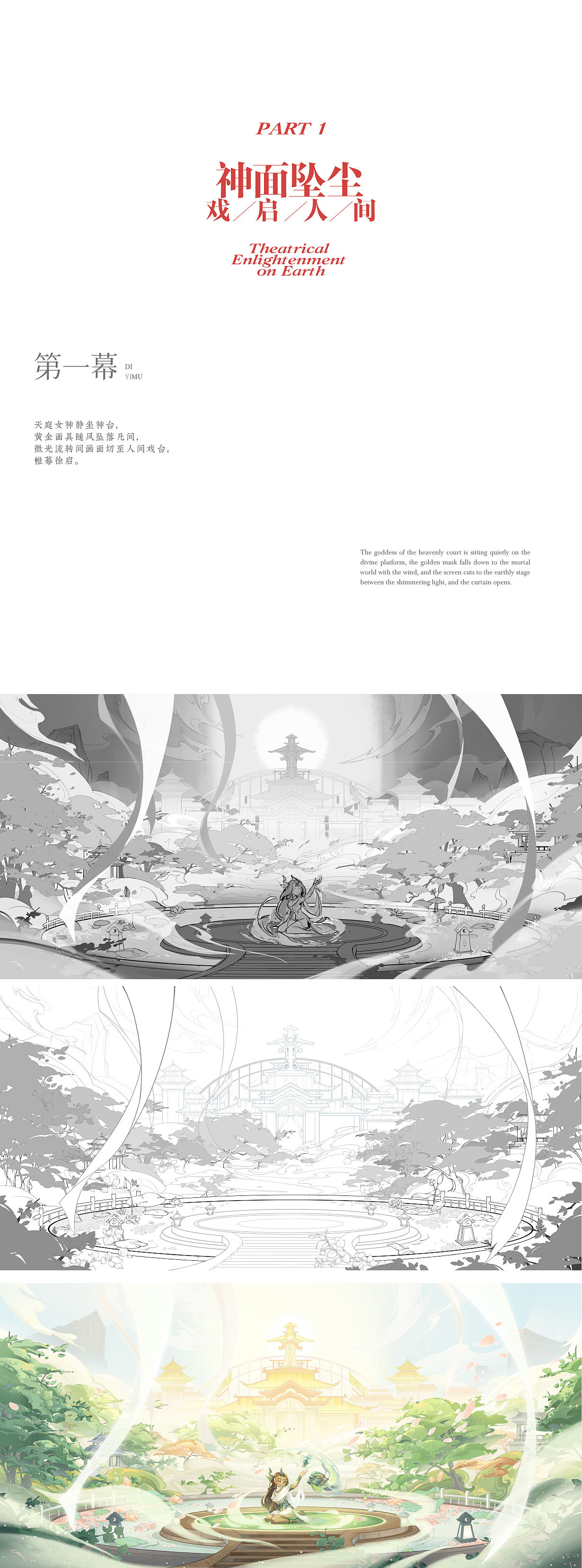 《嫘祖降世佑万民》梦幻西游x三星堆（图ZMzkzMzUwNjM2） - 商业插画 - 站酷设计师奇舫社原创素材 - 站酷ZCOOL