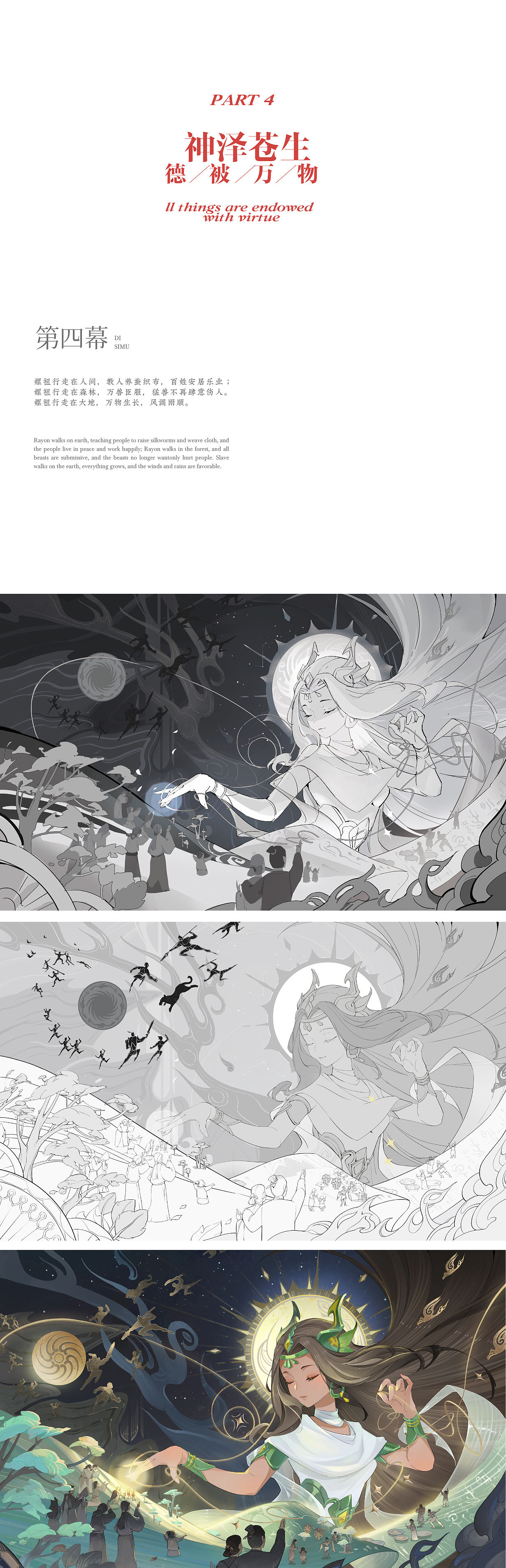 《嫘祖降世佑万民》梦幻西游x三星堆（图ZMzkzMzUwNjYw） - 商业插画 - 站酷设计师奇舫社原创素材 - 站酷ZCOOL