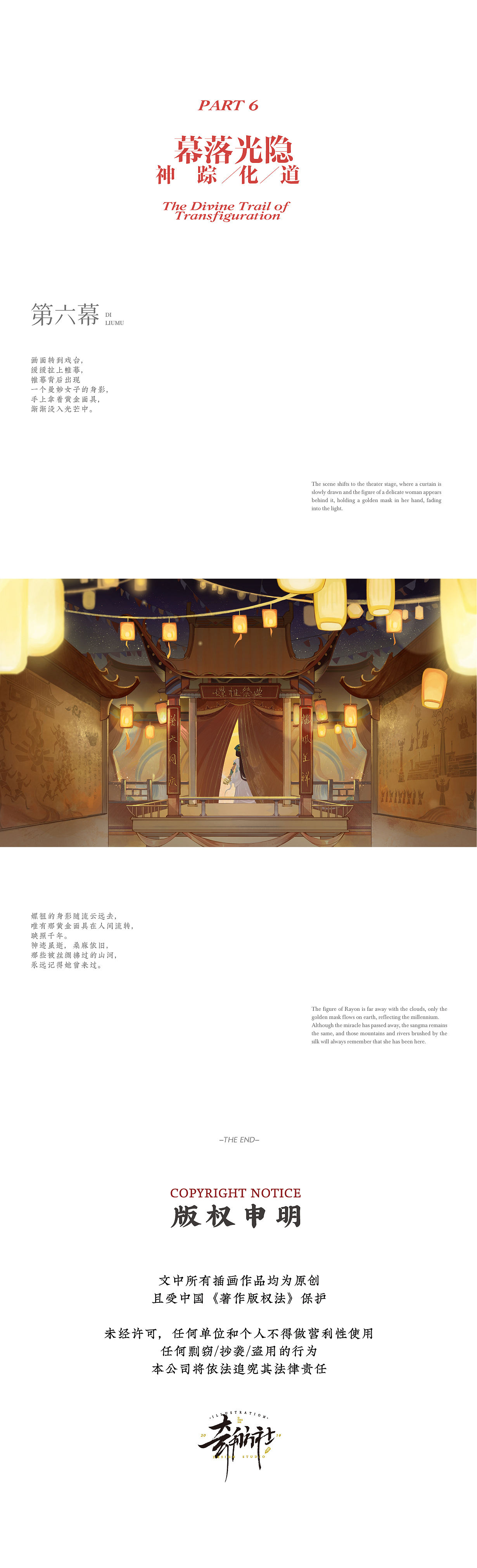 《嫘祖降世佑万民》梦幻西游x三星堆（图ZMzkzMzUwNjcy） - 商业插画 - 站酷设计师奇舫社原创素材 - 站酷ZCOOL