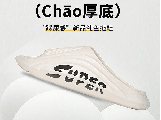 拖鞋详情页