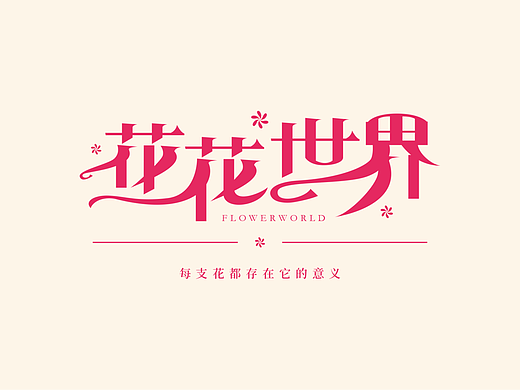 花店门头招牌