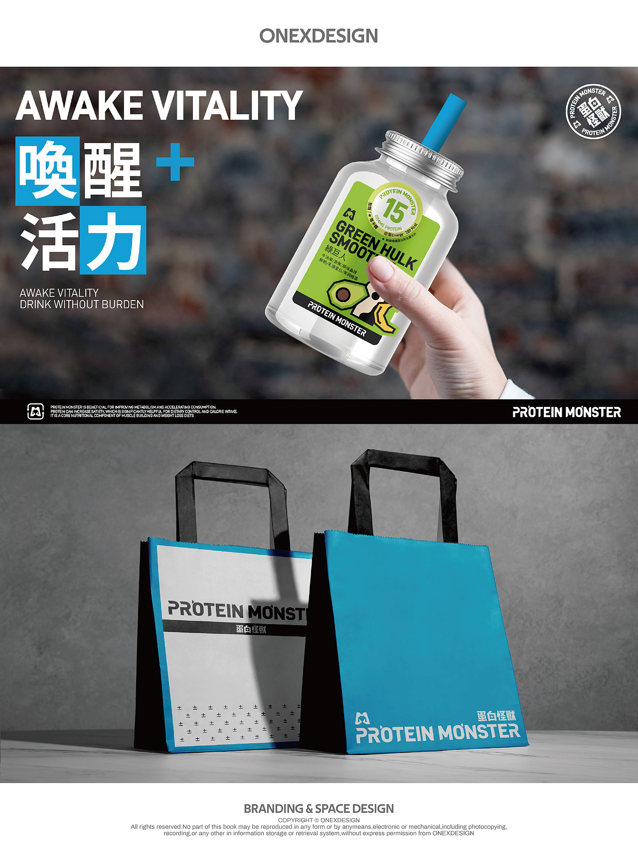 PROTEIN MONSTER 蛋白怪獸 | 全案原創設計