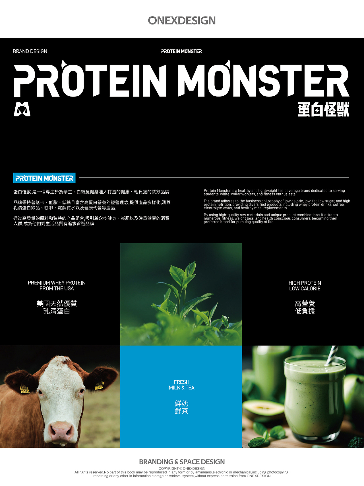 PROTEIN MONSTER 蛋白怪獸 | 全案原創設計