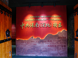 【展厅设计】中共保南特委纪念馆空间设计