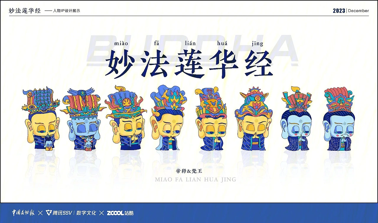 古物焕新大赛作品：小萌佛（图ZMzkzMzU0MTY0） - 商业插画 - 站酷设计师设计小水人原创素材 - 站酷ZCOOL