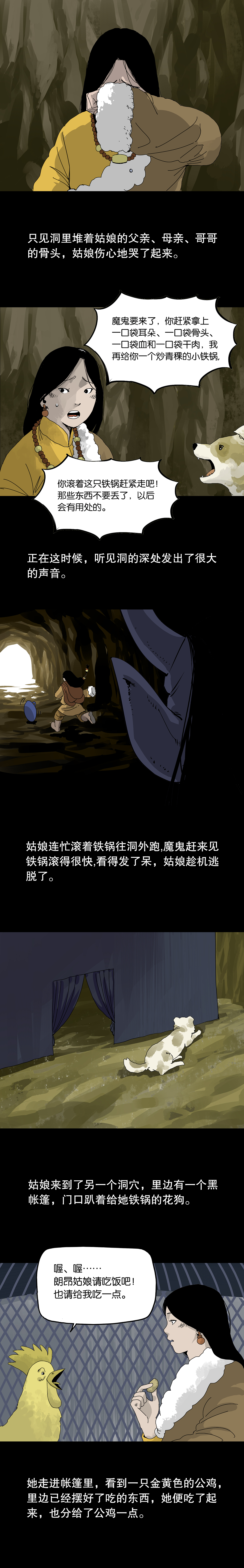 微博动漫-56个民族系列漫画-藏族-《小朗昂姑娘》（图ZMzkzMzU1NDYw） - 短篇/格漫 - 站酷设计师千千古原创素材 - 站酷ZCOOL