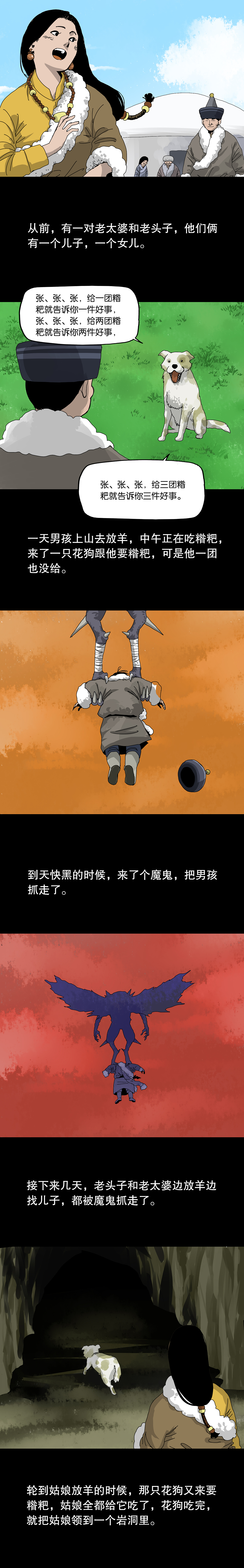 微博动漫-56个民族系列漫画-藏族-《小朗昂姑娘》（图ZMzkzMzU1NDU2） - 短篇/格漫 - 站酷设计师千千古原创素材 - 站酷ZCOOL