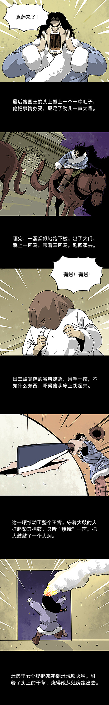 微博动漫-56个民族系列漫画-藏族-《真萨》