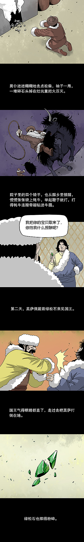 微博动漫-56个民族系列漫画-藏族-《真萨》