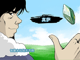 微博动漫-56个民族系列漫画-藏族-《真萨》