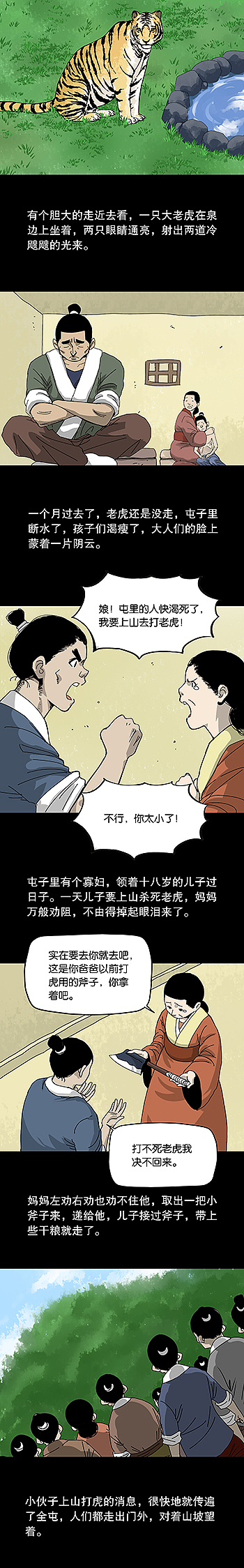 微博动漫-56个民族系列漫画-朝鲜族-《朝鲜族》
