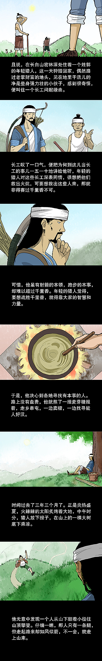 微博动漫-56个民族系列-朝鲜族-《猎人与“掌财富”》