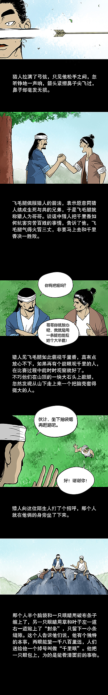 微博动漫-56个民族系列-朝鲜族-《猎人与“掌财富”》