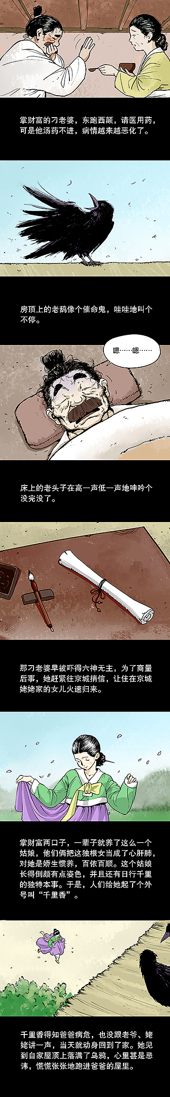 微博动漫-56个民族系列-朝鲜族-《猎人与“掌财富”》