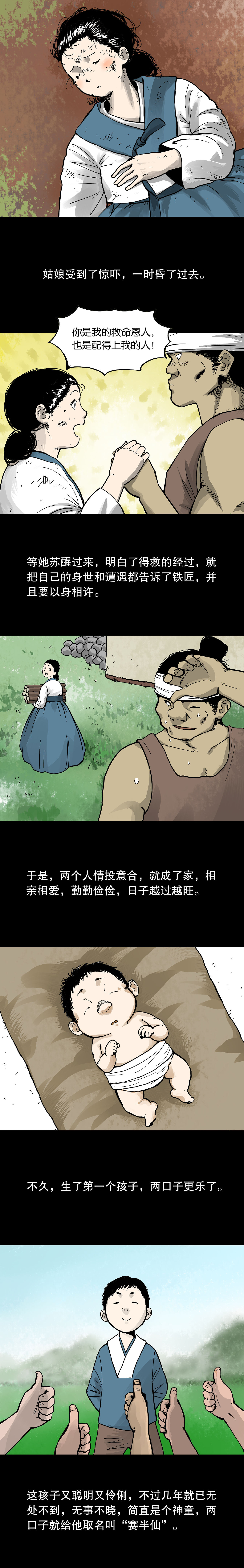 微博动漫-56个民族系列漫画-朝鲜族-《六兄弟》（图ZMzkzMzU2ODgw） - 短篇/格漫 - 站酷设计师千千古原创素材 - 站酷ZCOOL
