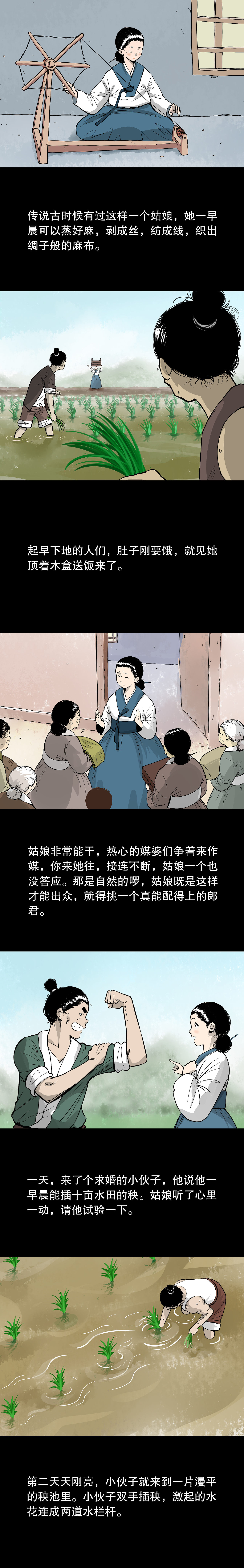 微博动漫-56个民族系列漫画-朝鲜族-《六兄弟》（图ZMzkzMzU2ODY0） - 短篇/格漫 - 站酷设计师千千古原创素材 - 站酷ZCOOL
