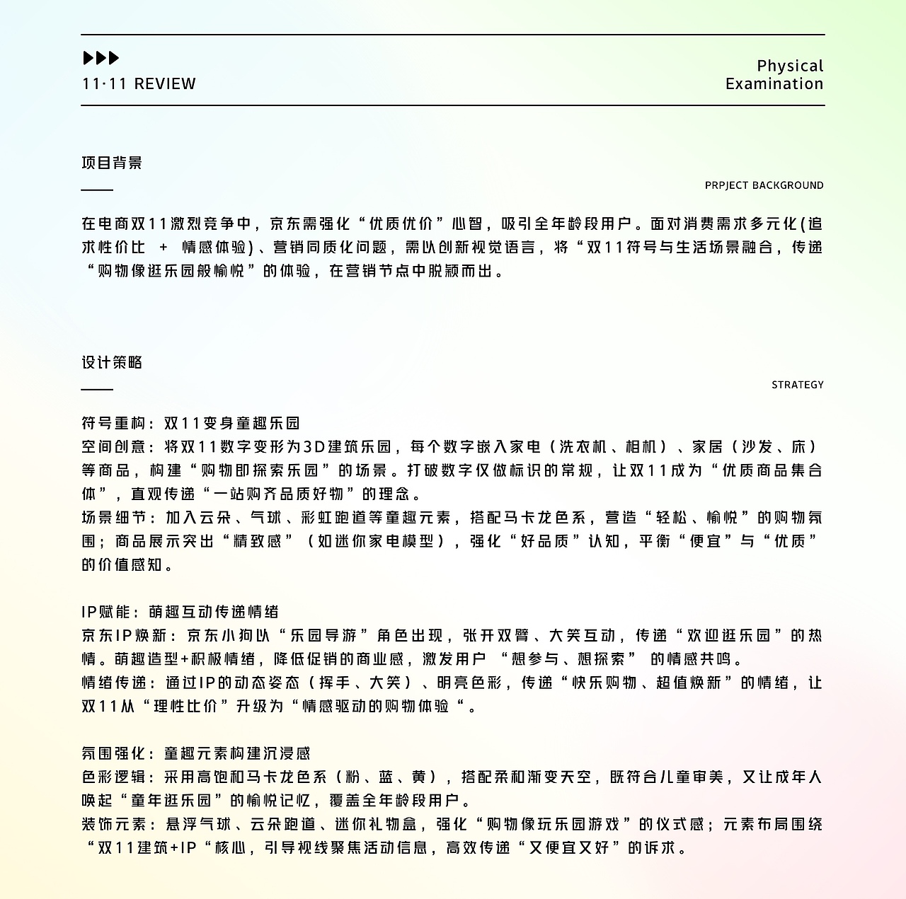 京东MALL|双11大促视觉设计分享