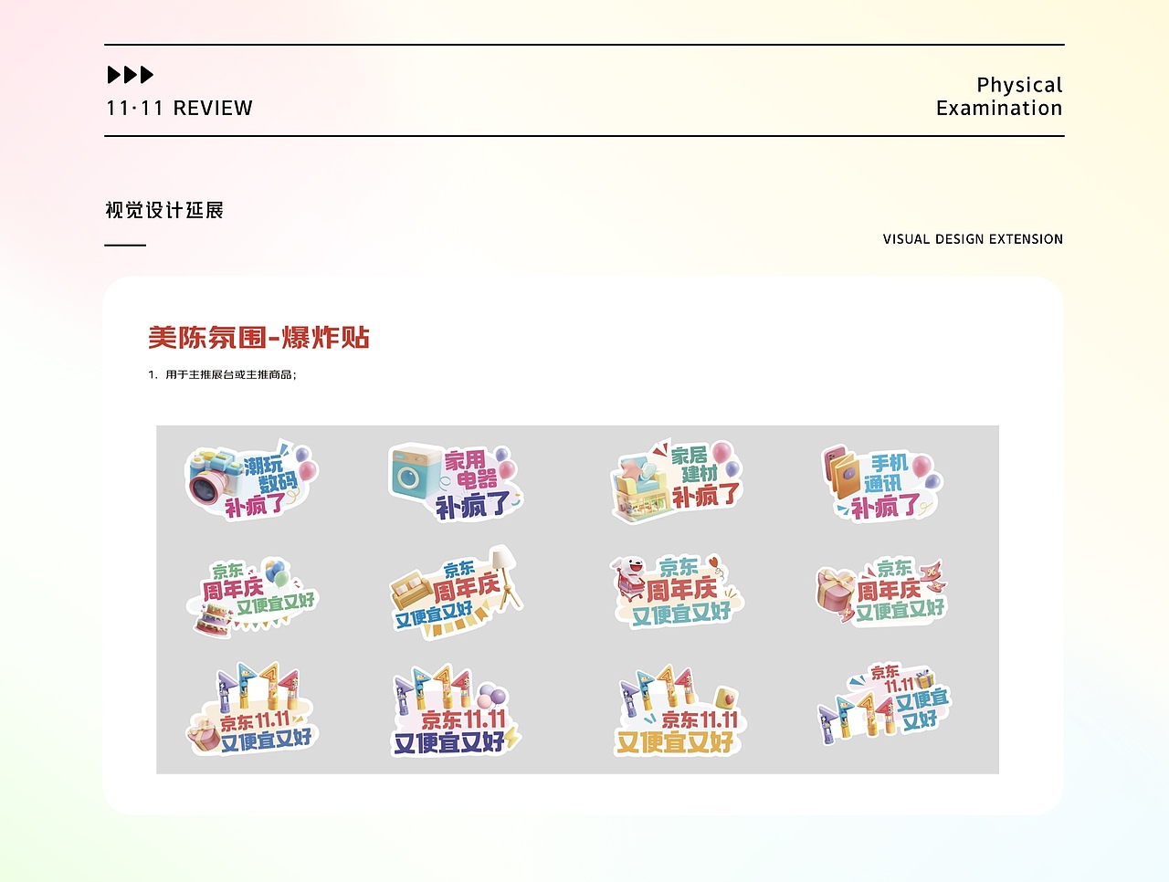 京东MALL|双11大促视觉设计分享