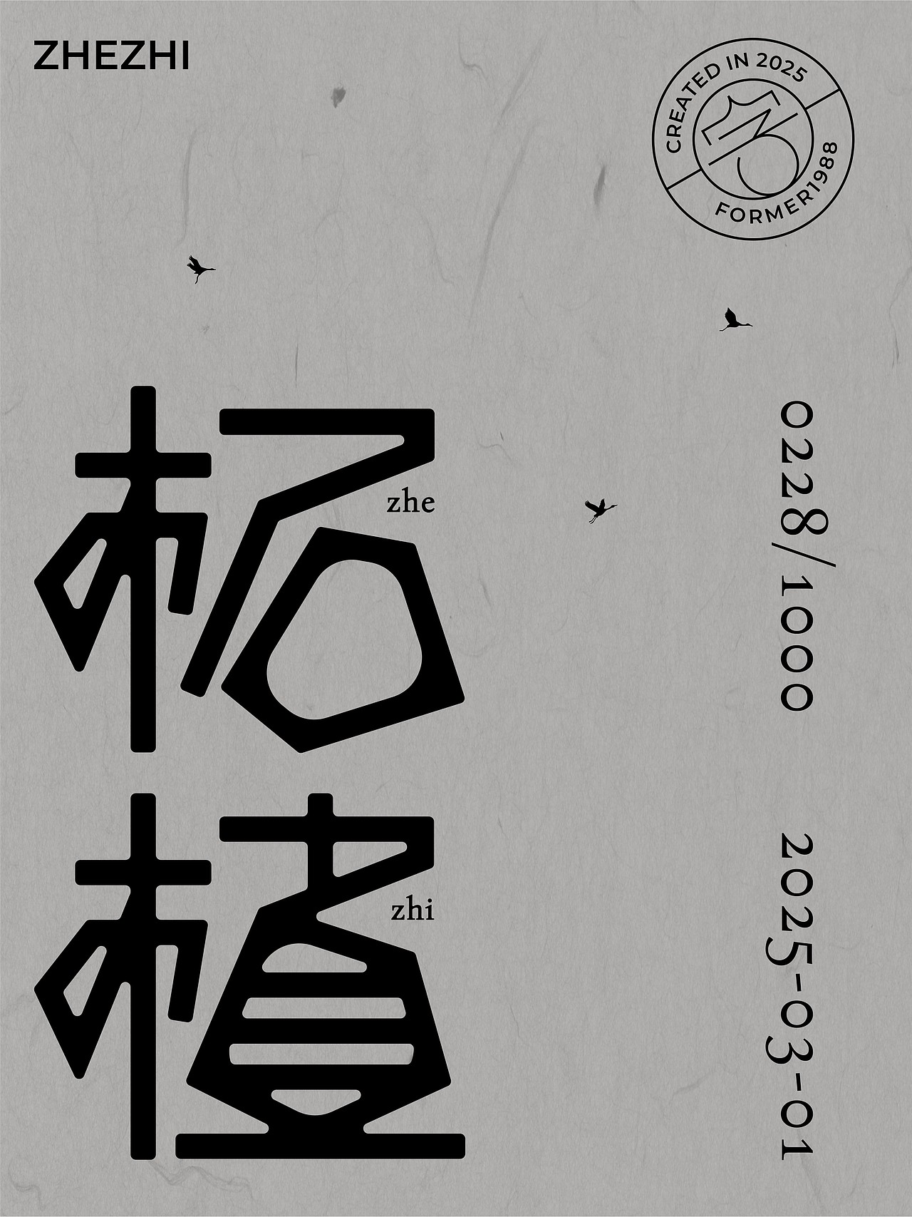2025年第一季度作品集整理好啦（图ZMzkzMzU4MjA4） - 字体/字形 - 站酷设计师FORMER1988原创素材 - 站酷ZCOOL