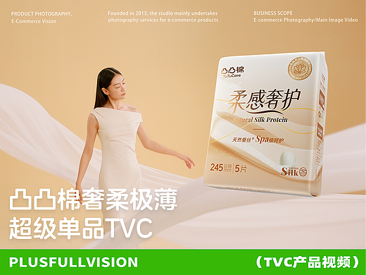 凸凸棉超级单品｜柔感奢护卫生巾TVC单品拍摄✖️加号