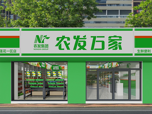 生鲜超市店铺升级改造