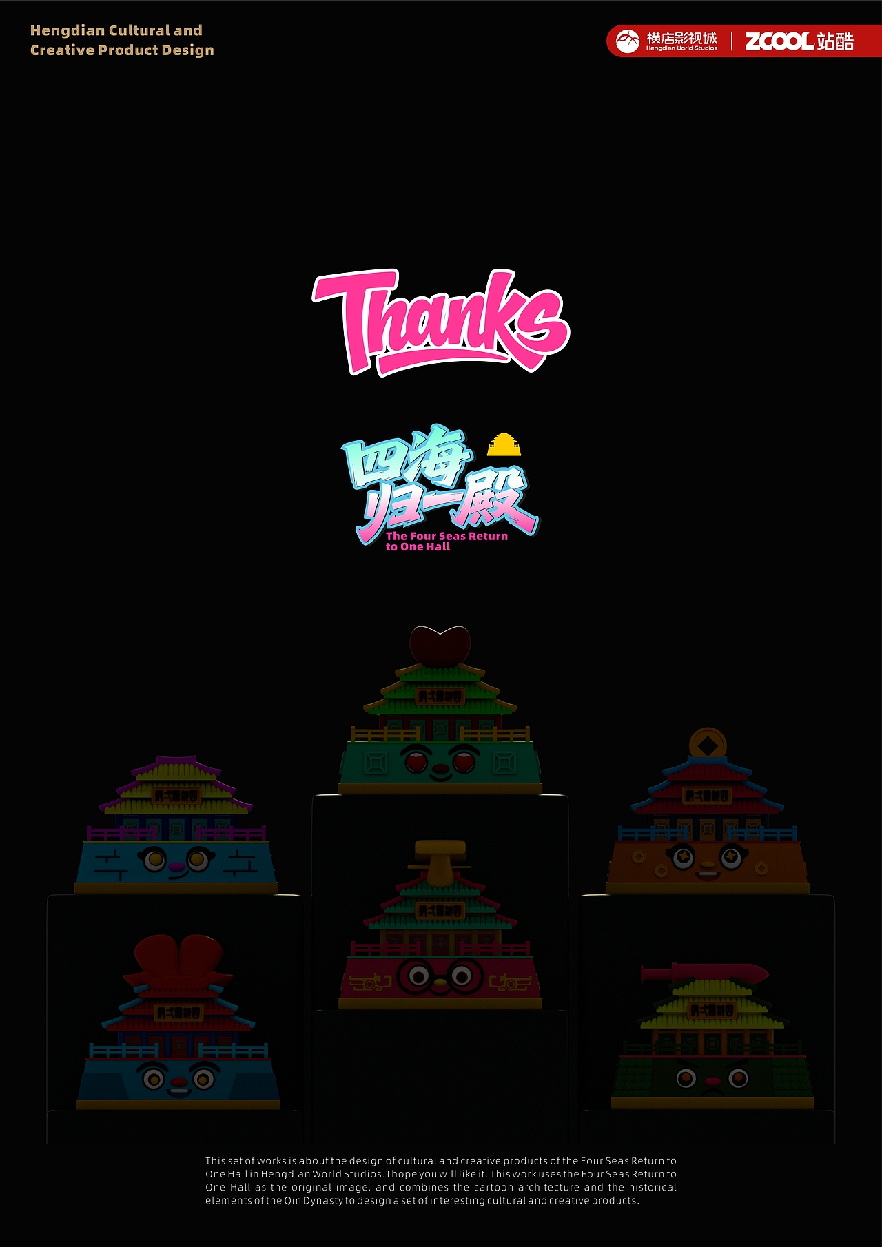 四海归一殿系列文创