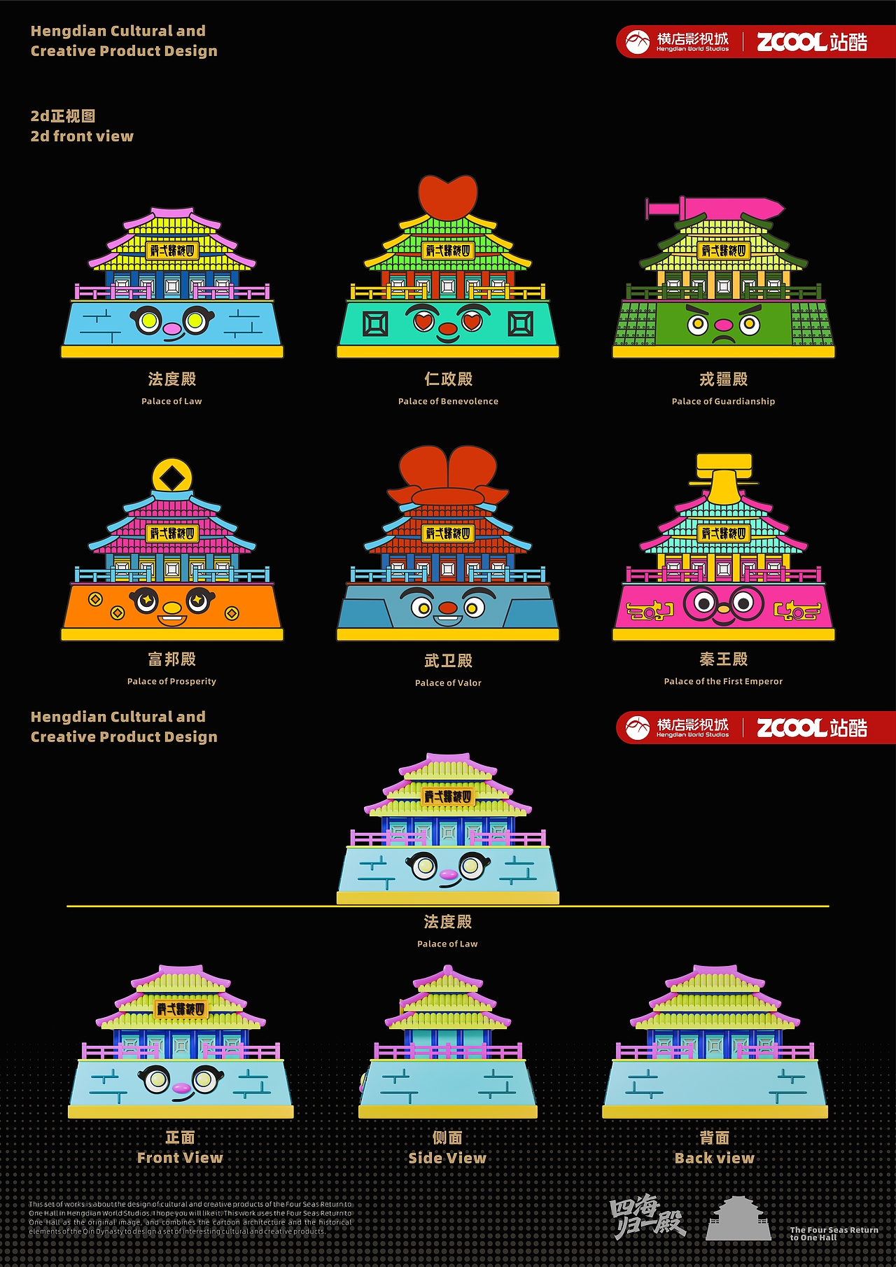 四海归一殿系列文创