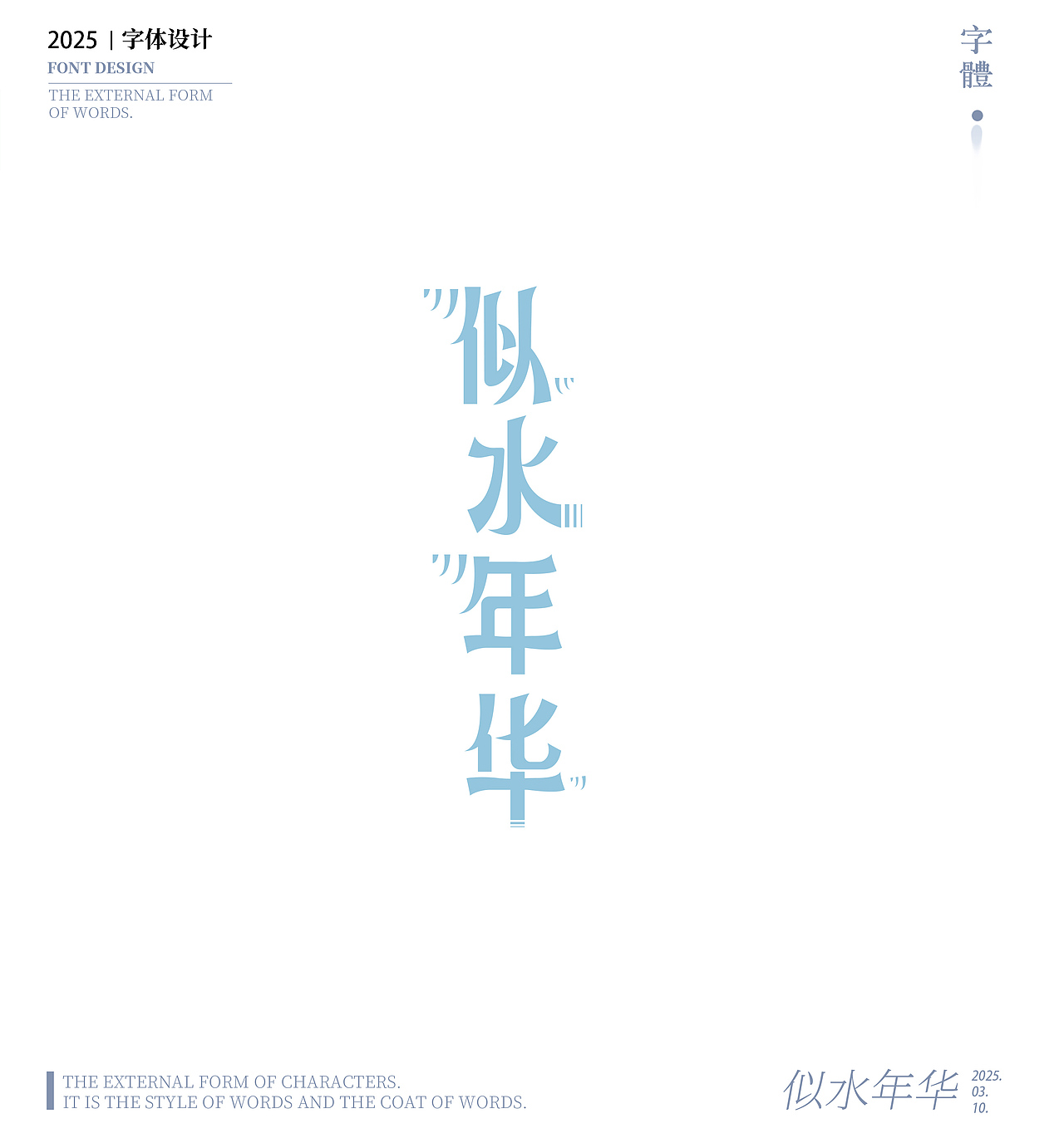 【字体设计】