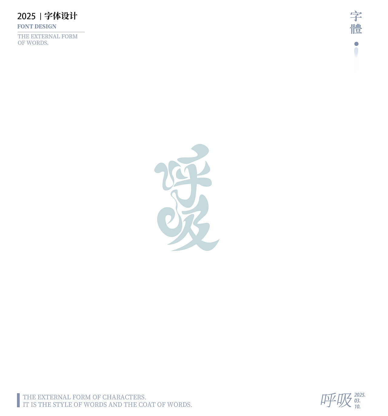 【字体设计】