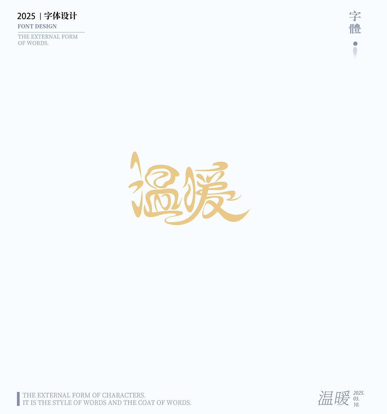 【字体设计】