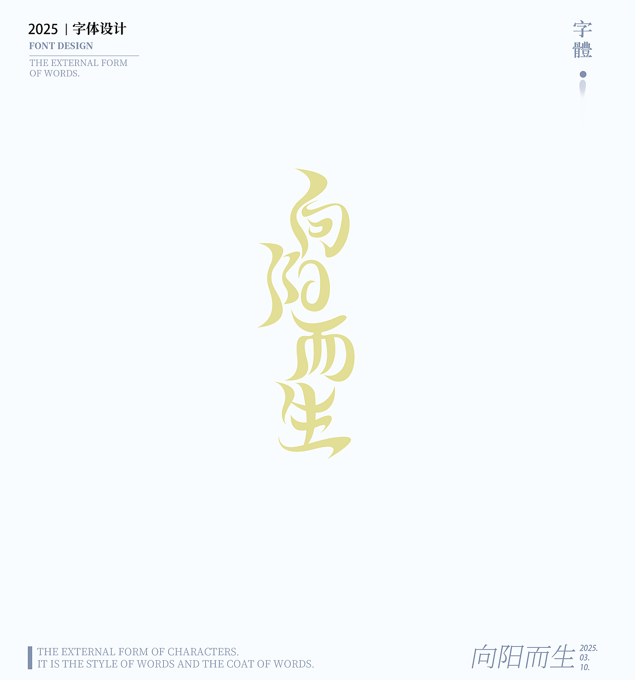 【字体设计】