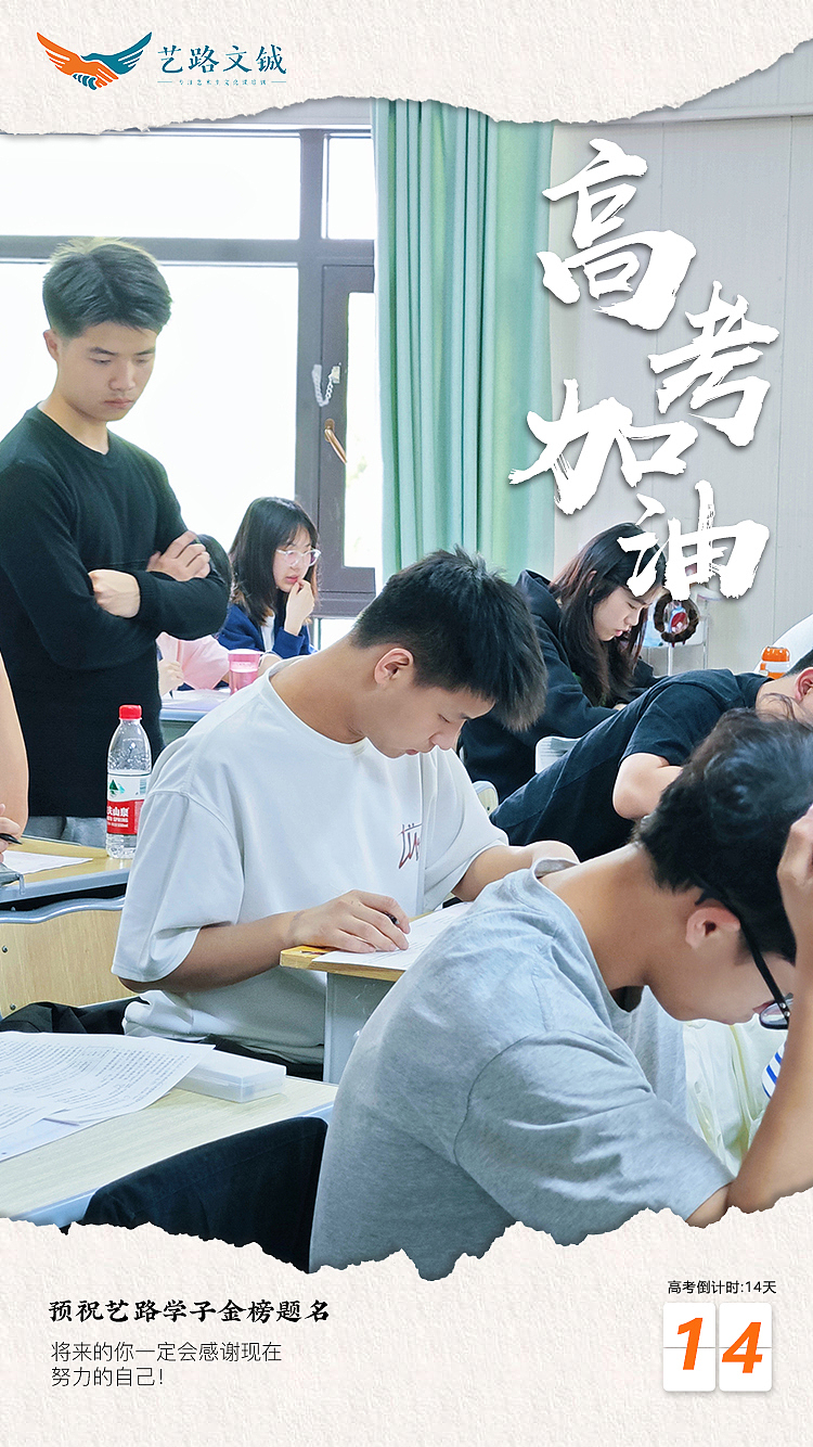 高考加油海报