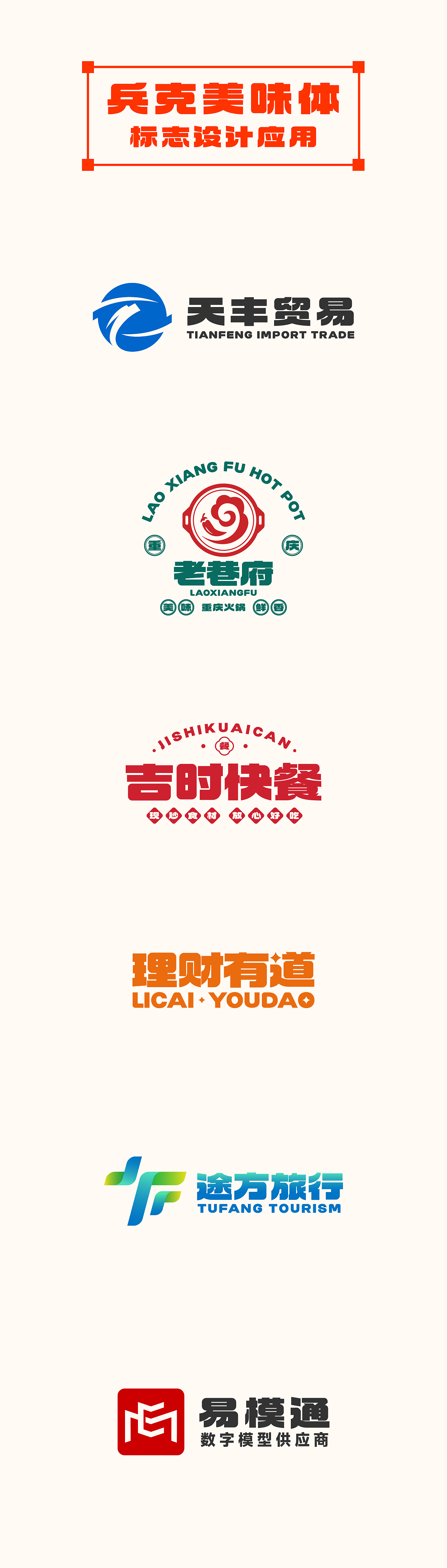 兵克美味体(图ZMzkzMzY2MTY0) - 字体/字形 - 站酷设计师刘兵克原创素材 - 站酷ZCOOL