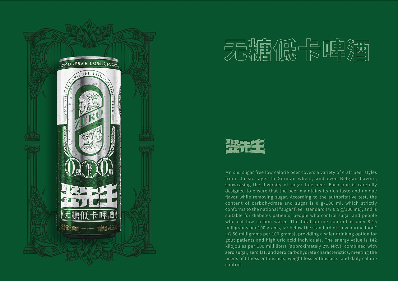 竖先生 零糖低卡啤酒