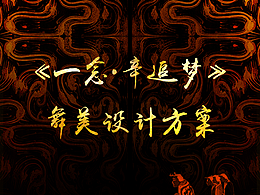 舞台