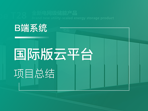 国际版云管理平台