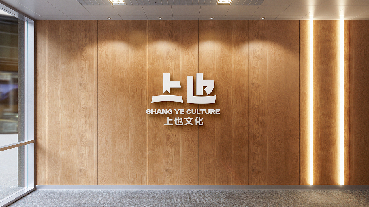 品牌设计|上也文化中式美学现代演绎