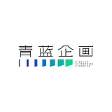 青蓝企划的头像