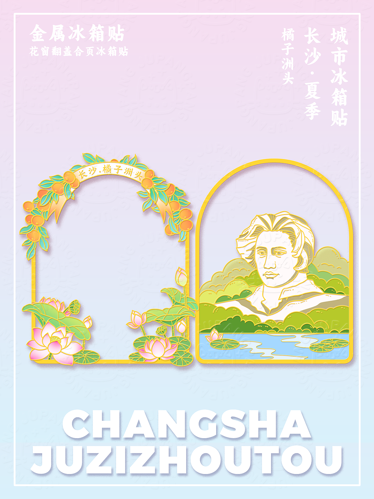 城市地标冰箱贴、长沙、橘子洲头