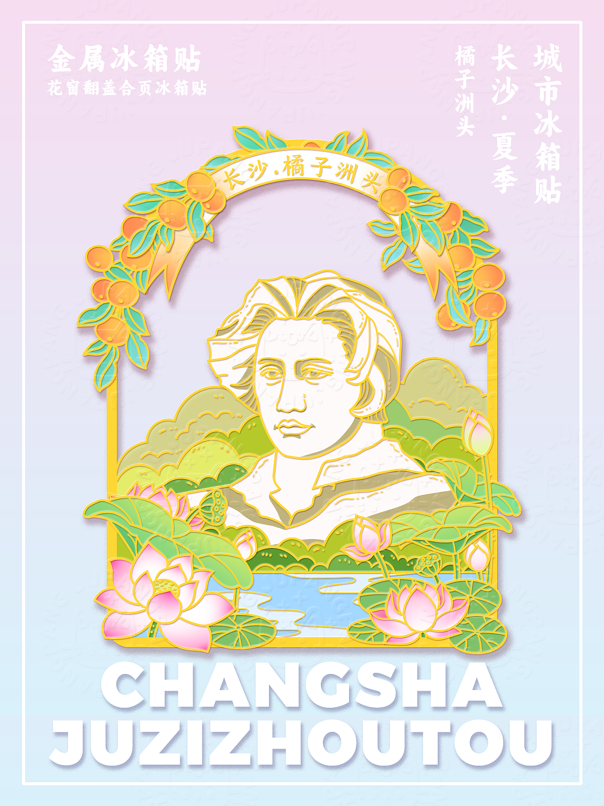 城市地标冰箱贴、长沙、橘子洲头