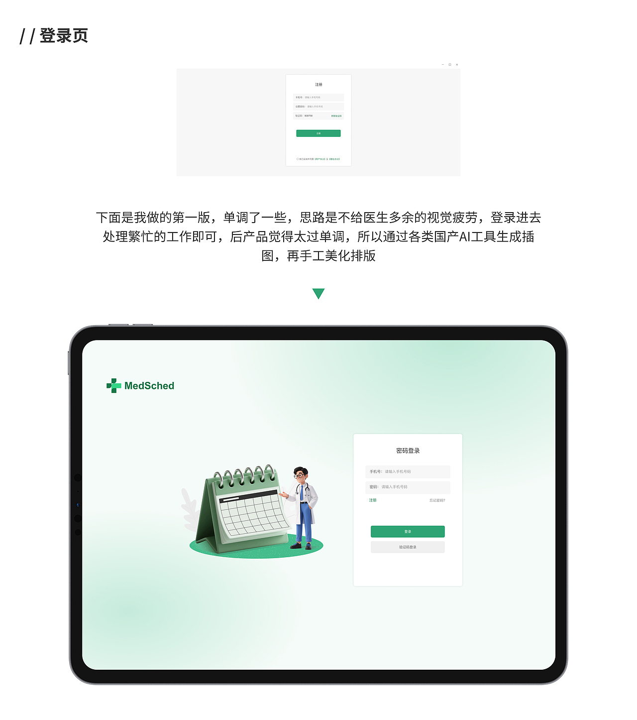 手术排期系统 MedSched 项目总结