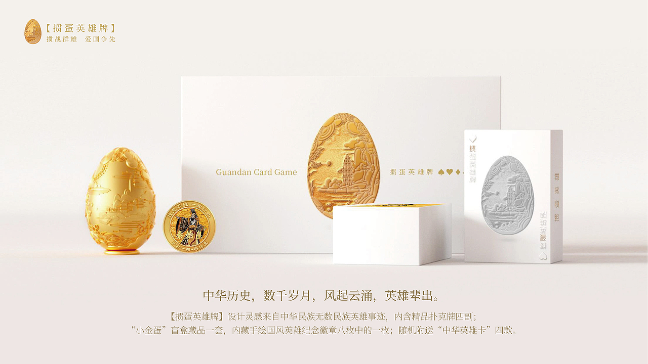 掼蛋英雄牌-产品全案设计