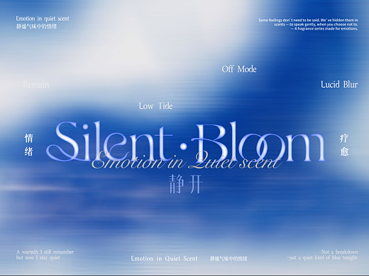 Silent Bloom 静开香薰