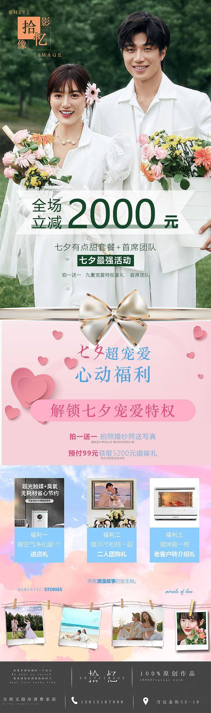 影楼宣传页