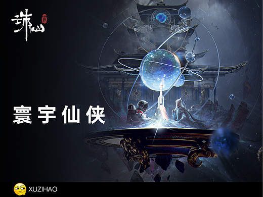 《诛仙世界 × 中国航天日》——寰宇仙侠 · 跨界致敬