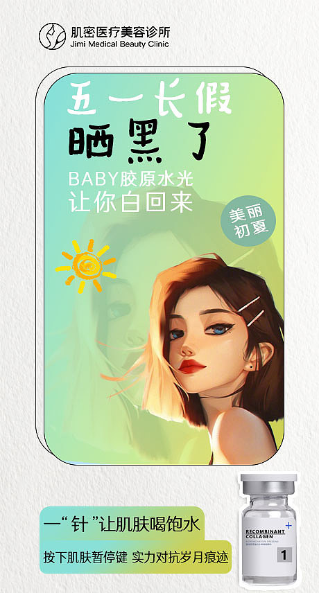 医美朋友圈海报