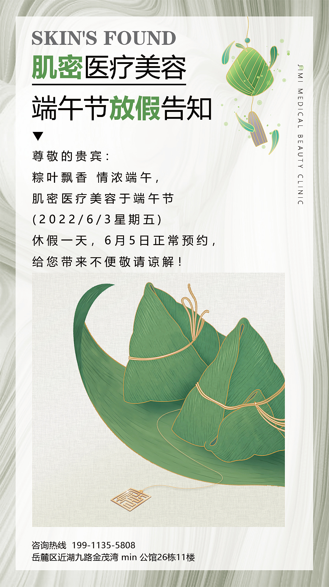 医美朋友圈海报